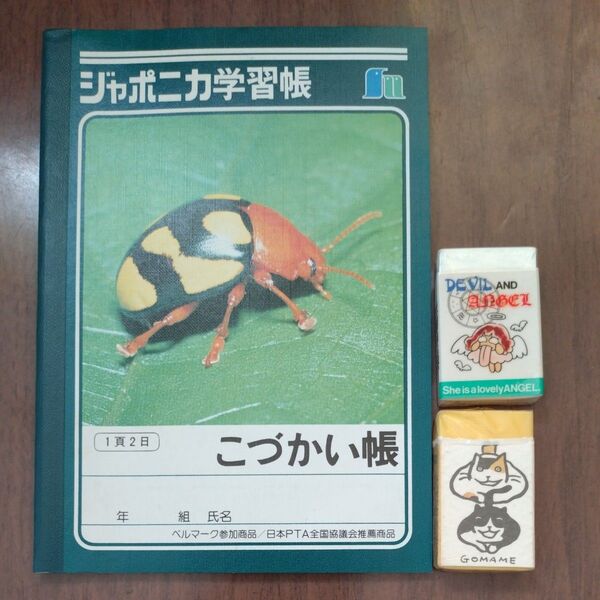 レトロなジャポニカ学習帳 こづかい帳と消しゴム2個セット