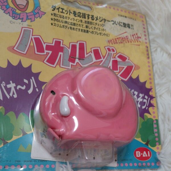 レトロなB-AI ハカルゾウ メジャー ダイエット ピンク★未開封