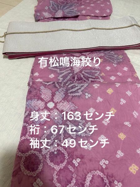 新品 未使用品 有松絞り桃紫色の浴衣 163/67 有松鳴海絞り 仕立て上がり