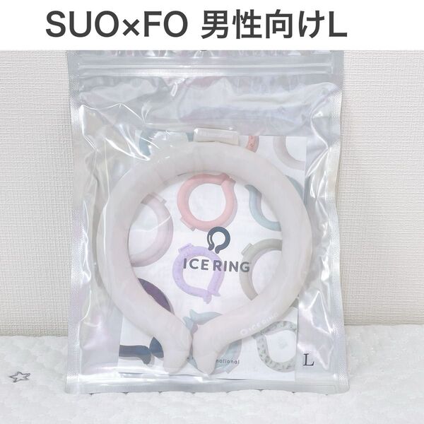【新品】SUOXFO アイスリング ネッククーラー ライトグレー 大人 男性L
