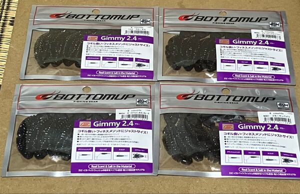ボトムアップ ギミー2.4インチ 4色 グリーンパンプキンペッパー ブルーギル ダークグリパンネオンフレーク スモーキンベイツ