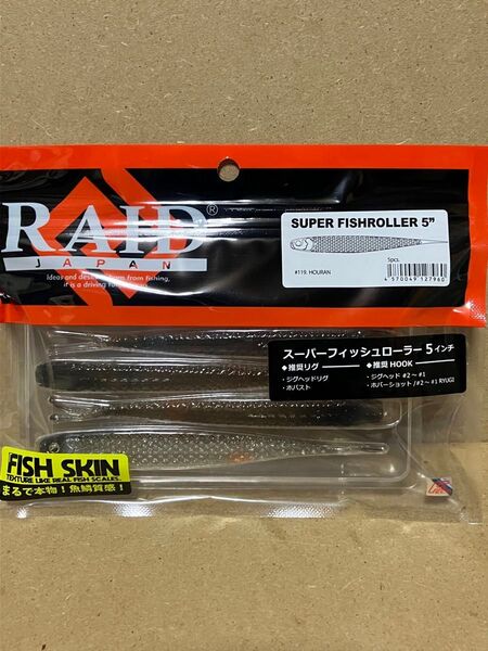 レイドジャパン スーパーフィッシュローラー5インチ ホウラン RAID JAPAN