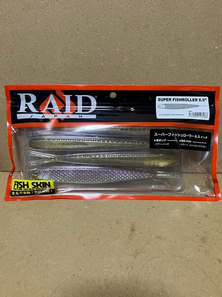 レイドジャパン スーパーフィッシュローラー6.5インチ キワミパープルワカサギ RAID JAPAN FISHROLLER