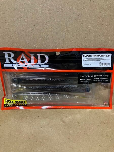 レイドジャパン スーパーフィッシュローラー6.5インチ キワミアユ RAID JAPAN バス釣り