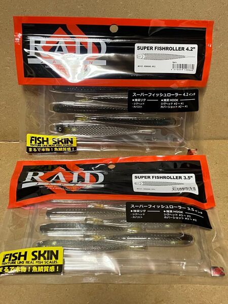 レイドジャパン スーパーフィッシュローラー4.2 インチ 3.5インチ キワミアユ RAID JAPAN