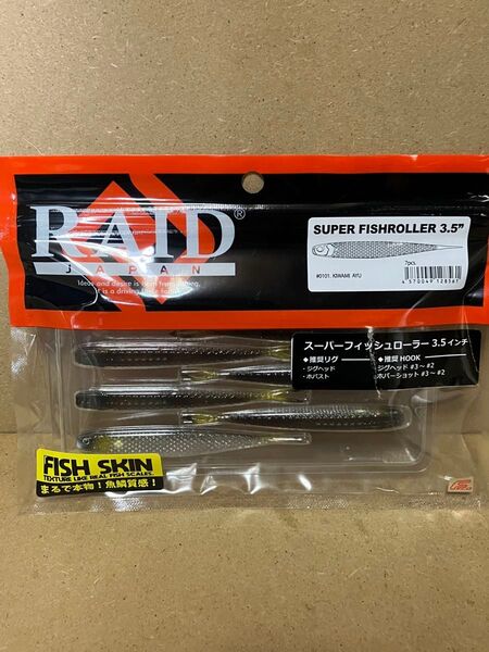 レイドジャパン スーパーフィッシュローラー3.5インチ キワミアユ RAID JAPAN