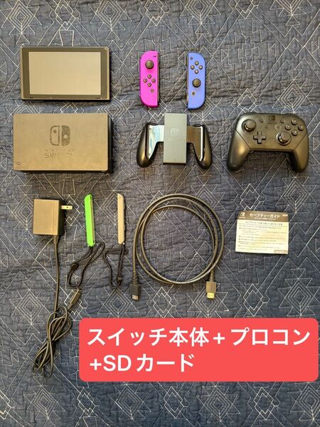 【プロコン・SDカード付き】Nintendo Switch 本体