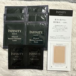 インフィニティサンプルセット