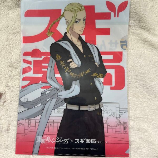 東京リベンジャーズ×スギ薬局 クリアファイル