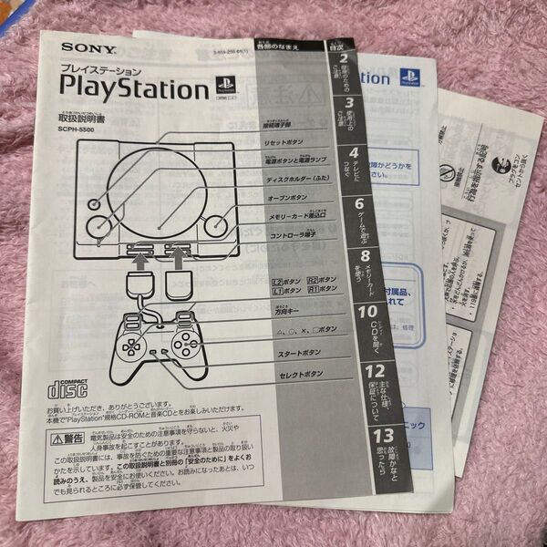 プレイステーション取扱説明書