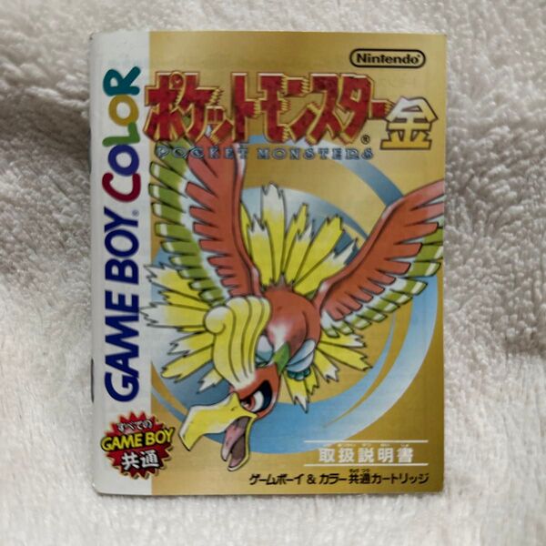 ポケットモンスター 金 取扱説明書(ソフト無し)