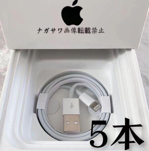 5本セットiPhone ライトニングケーブル 純正品質の格安!最強!ケーブル!