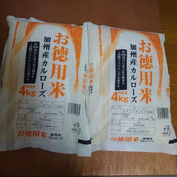 カルローズ 4kg 2袋