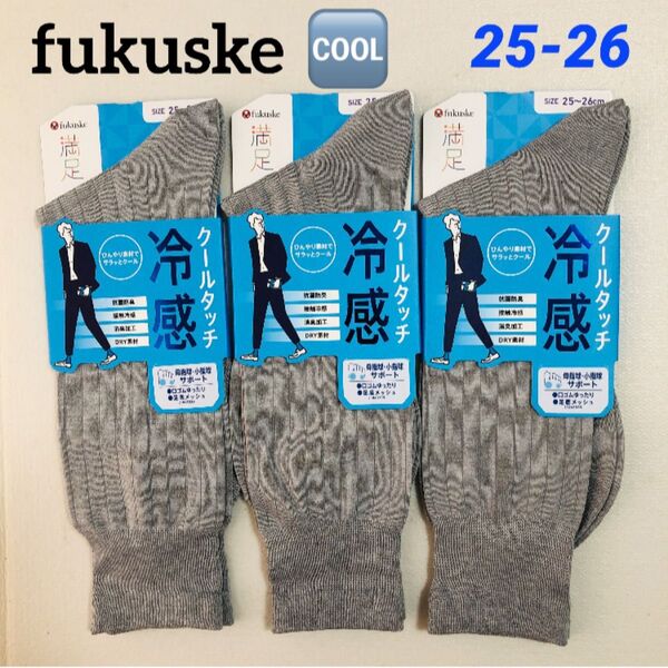 fukuske 満足 ビジネスソックス 冷感 クールソックス 25~26cm 3足セット