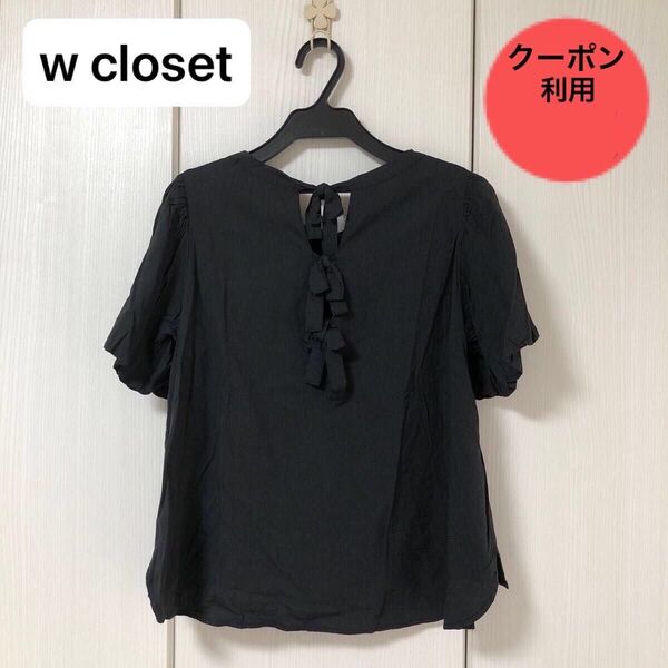 wcloset ダブルクロゼット ブラウス 半袖 トップス バックリボン ブラック