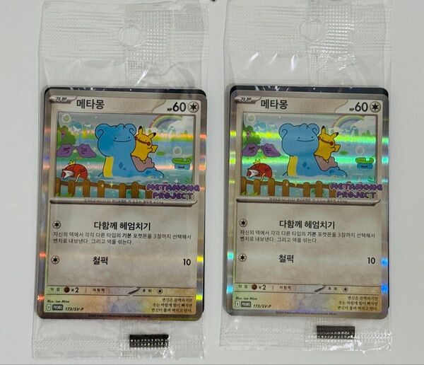 ポケモンタウン2025 メタモンプロモカード 韓国限定 二枚