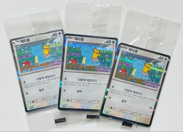 ポケモンタウン2025 メタモンプロモカード 韓国限定 3枚