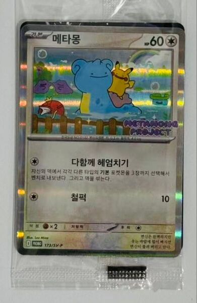 ポケモンタウン2025 メタモンプロモカード 韓国限定