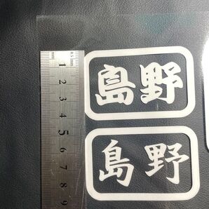 安心の1年保証 囲み2文字 2枚セット バッカンにも使用出来る強粘着シート