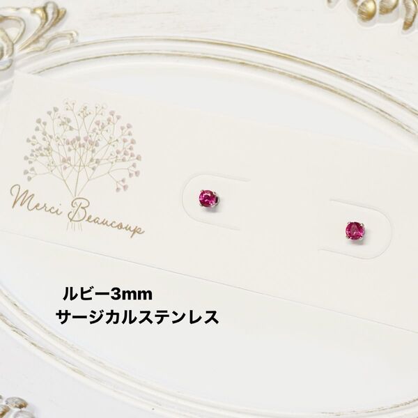 ルビー 一粒ピアス ラウンド 誕生石 サージカルステンレス 天然石