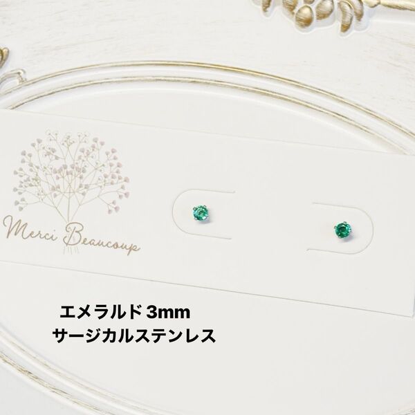 エメラルド 一粒ピアス ラウンド 誕生石 サージカルステンレス 天然石 ハンドメイド ピアス