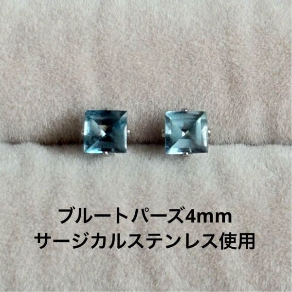 ブルートパーズ 一粒ピアス スクエア 誕生石 サージカルステンレス 天然石