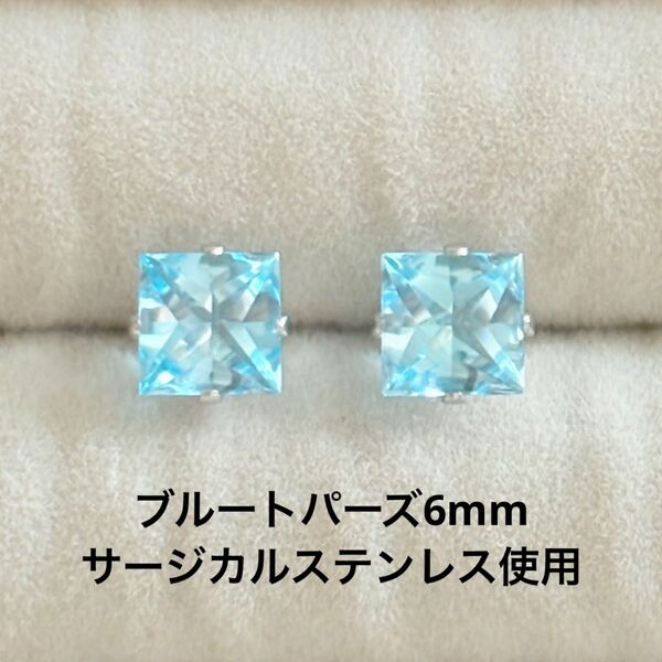 ブルートパーズ 一粒ピアス スクエア 誕生石 サージカルステンレス 天然石