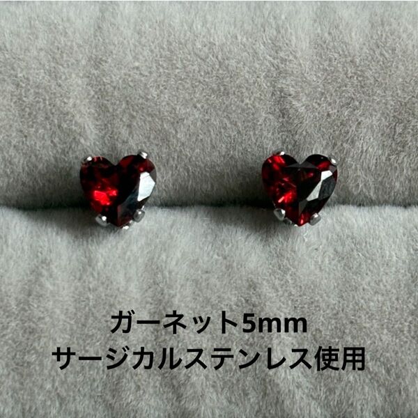 ガーネット 一粒ピアス ハート 誕生石 サージカルステンレス 天然石