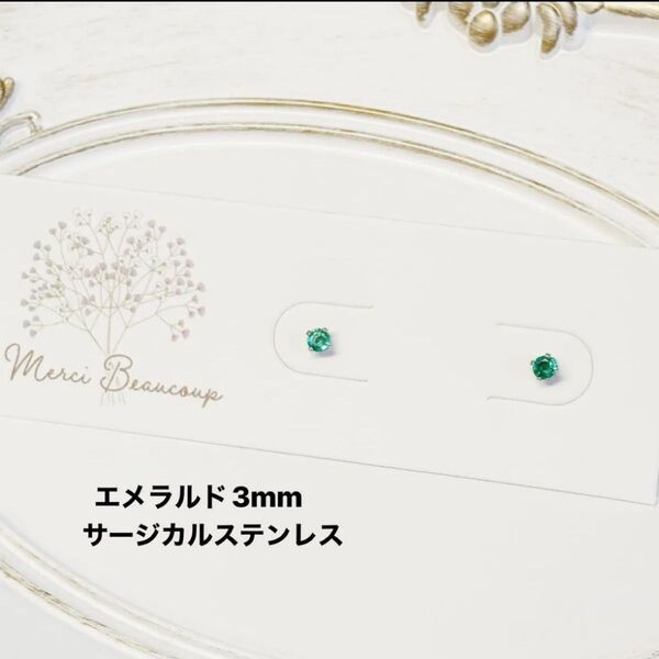 エメラルド ブルートパーズ アメジスト おまとめ 一粒ピアス ラウンド 誕生石 サージカルステンレス 天然石 ハンドメイド ピアス