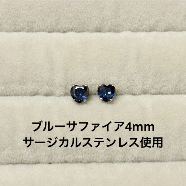ブルーサファイア 一粒ピアス ラウンド 誕生石 サージカルステンレス 天然石