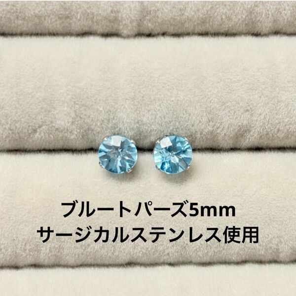天然ブルートパーズ 一粒ピアス ハートシェイプ 誕生石 サージカルステンレス
