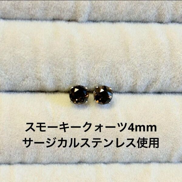 スモーキークォーツ 一粒ピアス ラウンド 誕生石 サージカルステンレス 天然石