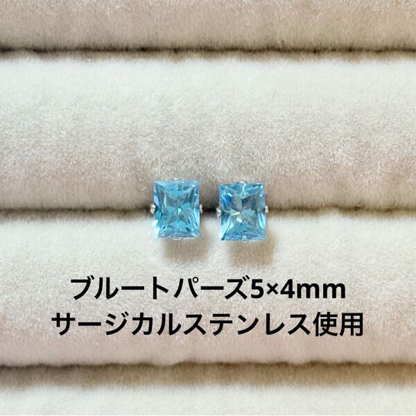 ブルートパーズ 一粒ピアス スクエア 誕生石 サージカルステンレス 天然石