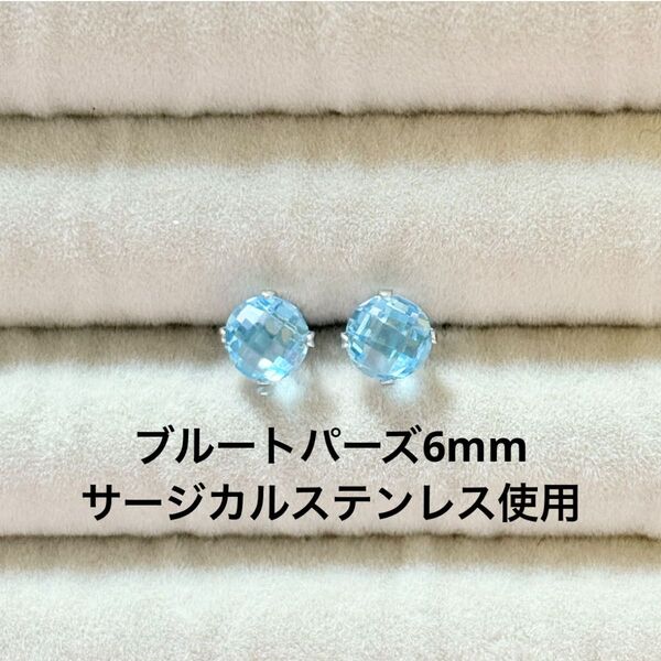 ブルートパーズ 一粒ピアス スクエア 誕生石 サージカルステンレス 天然石