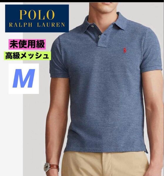 超美品 ポロラルフローレン M 高級メッシュ ポロシャツ フィット デニムブルー 半袖ポロシャツ
