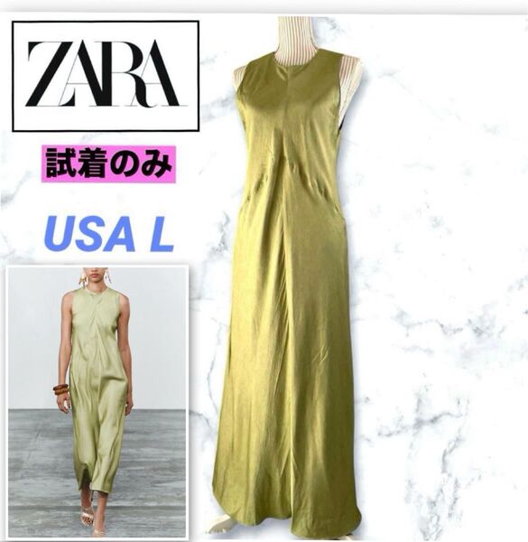 未使用級 ZARA ザラ L サテン ノースリーブロングワンピース ドレス グリーン マキシ丈