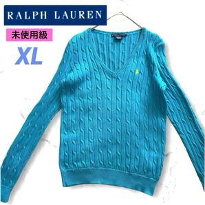 未使用級 ラルフローレン XL ケーブル編み Vネック コットンニット スカイブルー レディース 大きいサイズ ポニー刺繍 春