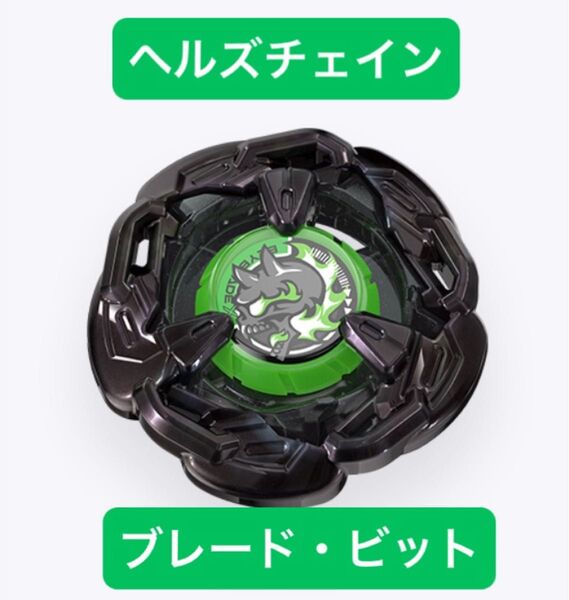 BX-00 ヘルズチェイン5-60HT メタルコート:ブラック付属 ブレード・ビットの販売