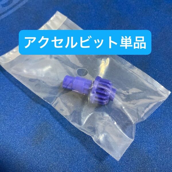 ベイブレードX UX-01 ドランバスター 1-60A Aビット アクセルビット ブルー