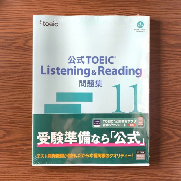 公式TOEIC Listening & Reading 問題集 11 ETS/著