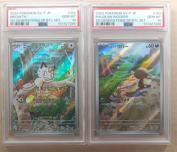 ニャース ウパー AR 連番 PSA10 ポケモンカード