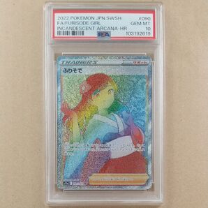 ふりそでHR PSA10 ポケモンカード
