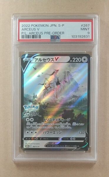 アルセウスV PSA9 プロモ ポケモンカード