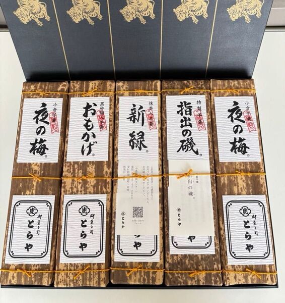 とらや 虎屋 竹皮包羊羹 5本セット 季節の羊羹入 竹皮包羊羹
