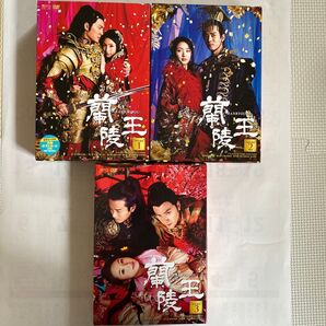 中国ドラマ 蘭陵王 DVD BOX 1〜3巻セット