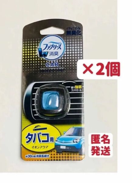 ファブリーズ 車用消臭 タバコ用 約30日消臭長続き 2個 お試し イージークリップ イオンアクア クーポンポイント消化送料無料