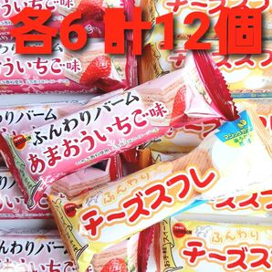 ブルボン ふんわりバーム あまおういちご 6個 ふんわりチーズスフレ 6個 合計12個