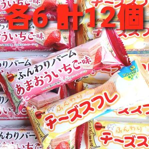 ブルボン ふんわりバーム あまおういちご 6個 ふんわりチーズスフレ 6個 合計12個 ②