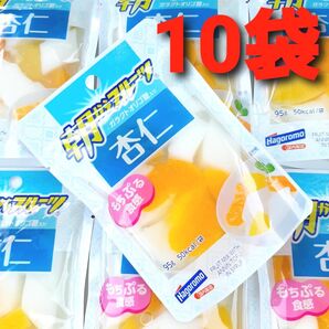 ★数量限定!★ はごろも 朝からフルーツ 杏仁 10袋 杏仁豆腐 朝食 デザート ①