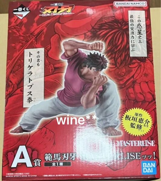 一番くじ 刃牙~ A賞 範馬刃牙 フィギュア